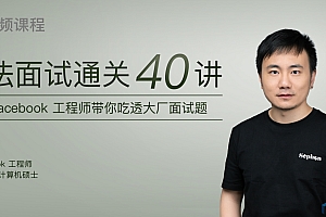 算法面试通关40讲
