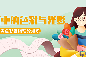 插画中的色彩与光影