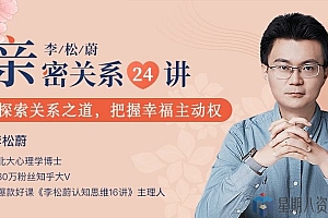 亲密关系24讲丨情绪疗愈,收获幸福家庭