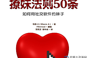 撩妹法则50条
