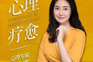 心理疗愈50讲:缓解焦虑、自卑、抑郁和压力 | 走出负面情绪