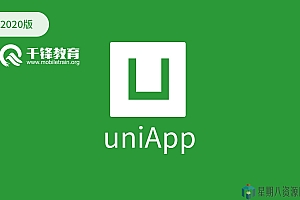 2020 uniApp视频全套资料配源码