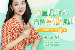 20堂营养学课,帮你调节饮食越吃越美