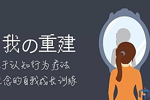 自我的重建:成为内控者