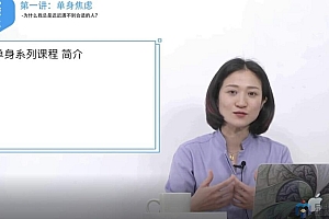 脱单秘笈:别在该恋爱的年纪,孤身一人!