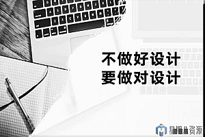 设计师必修12堂思维课