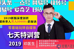 爱豆新媒自媒体七天特训营2.0(实战课程)