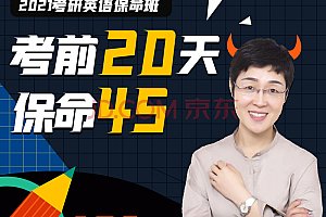 2021考研英语刘晓艳救命班