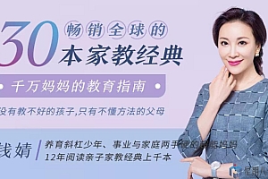 30本畅销全球的家教书单,千万妈妈超省心的教育指南