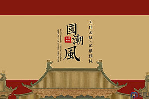 中国风PPT模板60套