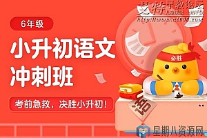 包君成小升初春季冲刺班(带讲义)