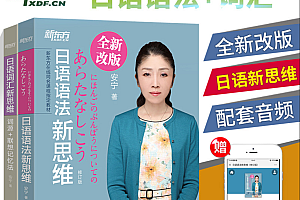 新东方-新标准日语全套视频课程