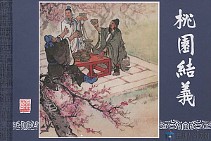 三国演义上海版(高清白版60册)