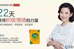 陶思璇·《积极情绪的力量》精读班