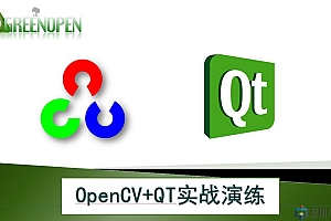OpenCV+QT实战演练系列专题