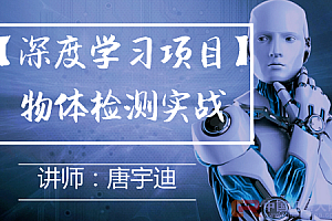 Python-深度学习-物体检测实战