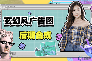 玄幻风广告图后期合成
