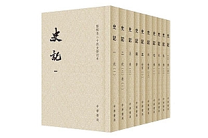 点校本二十四史修订本:史记(精装·全10册)