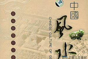 纪录片:中国风水文化 100集全