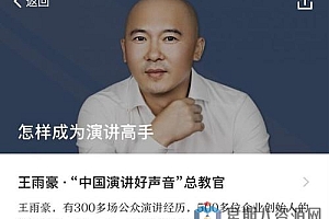 怎样成为演讲高手
