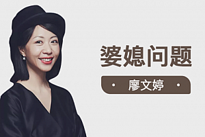 如何用高情商化解婆媳矛盾