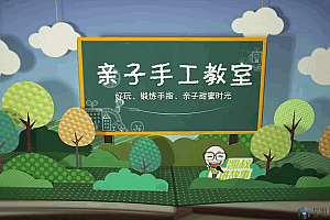 凯叔亲子手工课 52个亲子手工课