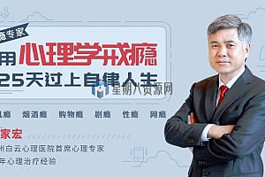 用心理学戒瘾,25天过上自律人生