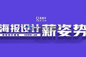 电商海报设计基础