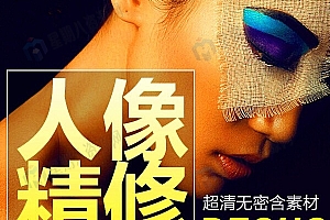 Becho人像商业精修 高端摄影后期教程 带素材