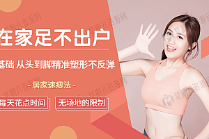0基础普拉提居家速瘦法:足不出户,从头到脚精准塑形不反弹!