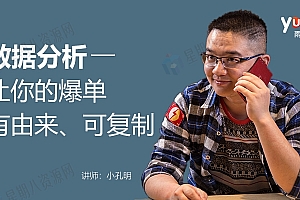 小孔明:亚马逊数据分析—让你的爆单有由来、可复制