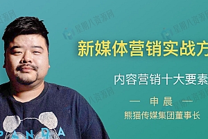 新媒体营销实战方法论