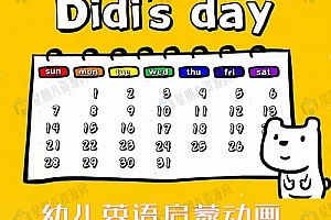 《DIDI狗的一天》DIdi’s Day 幼儿英语启蒙动画全31集