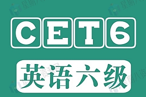 英语六级历年真题及答案解析(1990-2020)