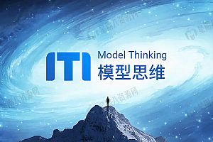 50个高级思维模型解析