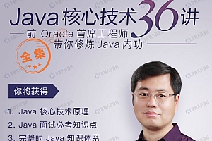 Java核心技术面试精讲