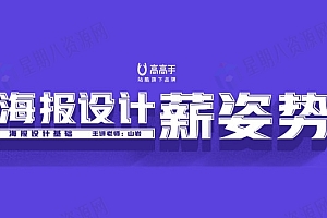 电商海报设计基础视频教程