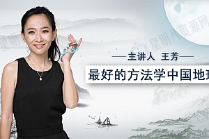 最好的方法学中国地理