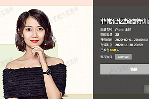 卢菲菲-菲常记忆超脑特训营7期