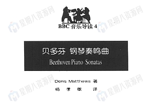 BBC音乐导读 PDF