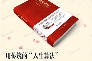 张赟慧 · 梅花易数导读 培训视频讲座