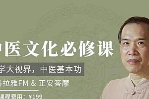 潘毅·中医文化必修课