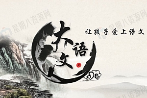 窦神大语文王者班 2020-2021 视频+PDF
