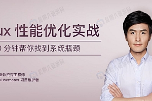 Linux性能优化实战