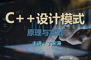 C++ 设计模式理论与实战大全
