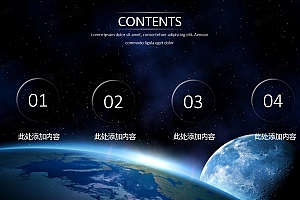 星空科技PPT模板36套