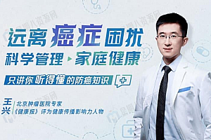 只讲你听得懂的防癌知识