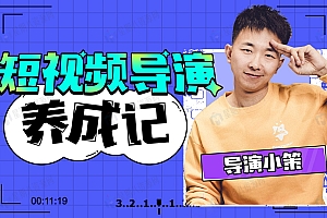 张策的短视频创作课