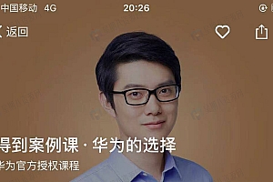 得到案例课·华为的选择