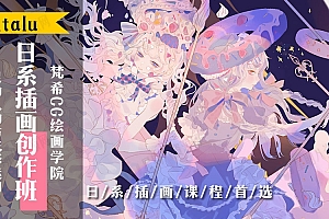 ntalu日系插画创作班